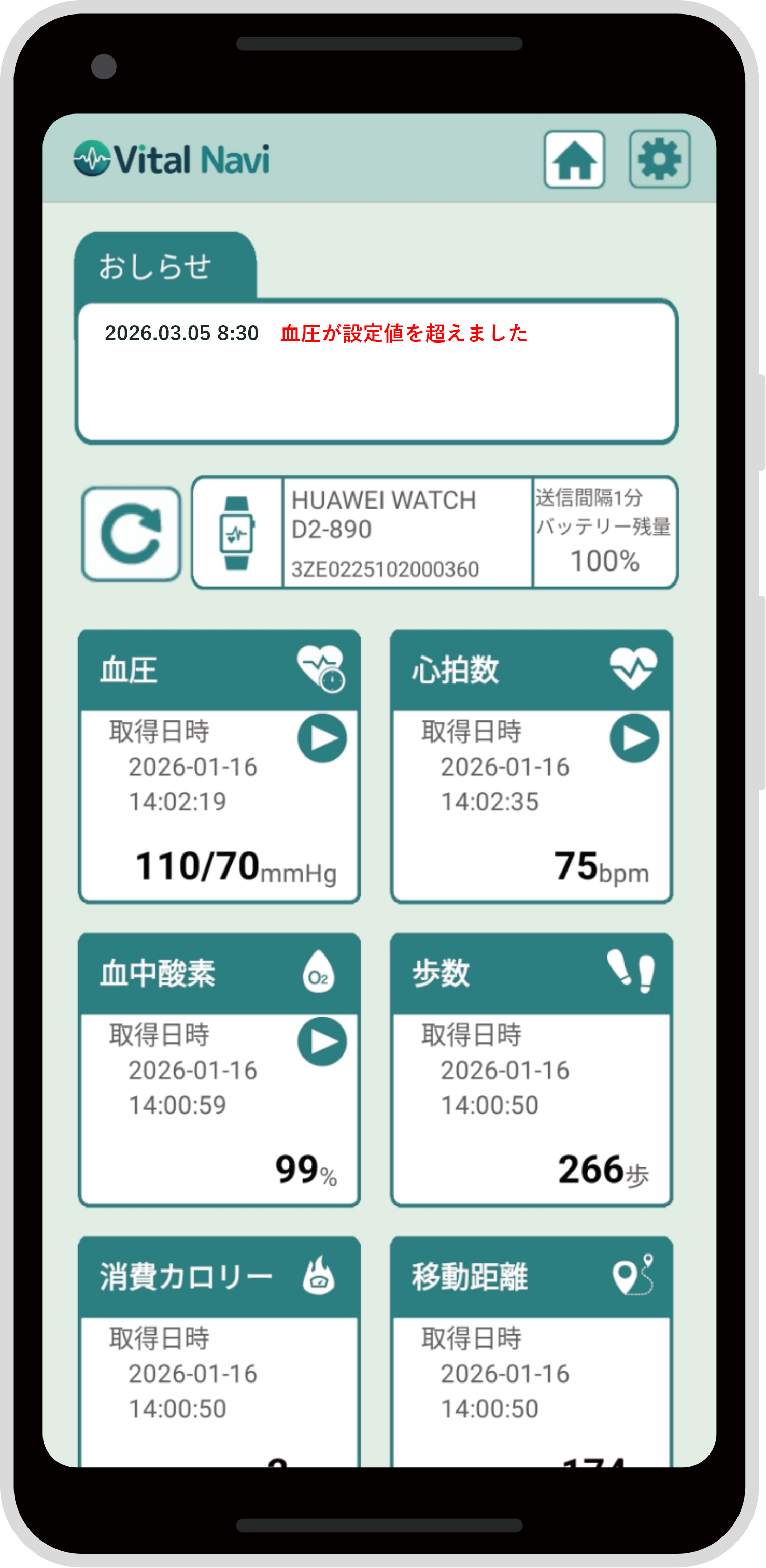 スマホアプリ画面