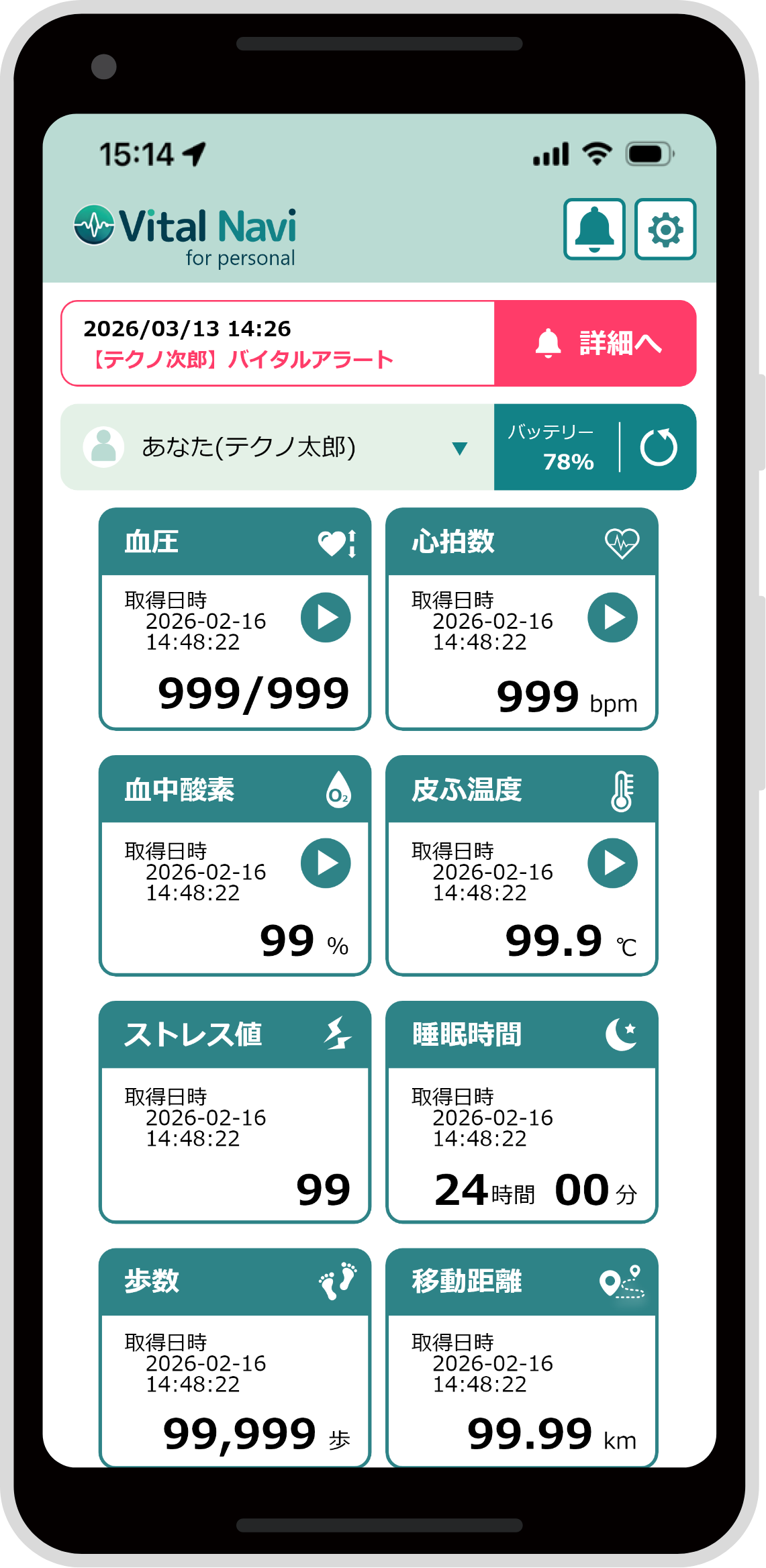 アプリ画面