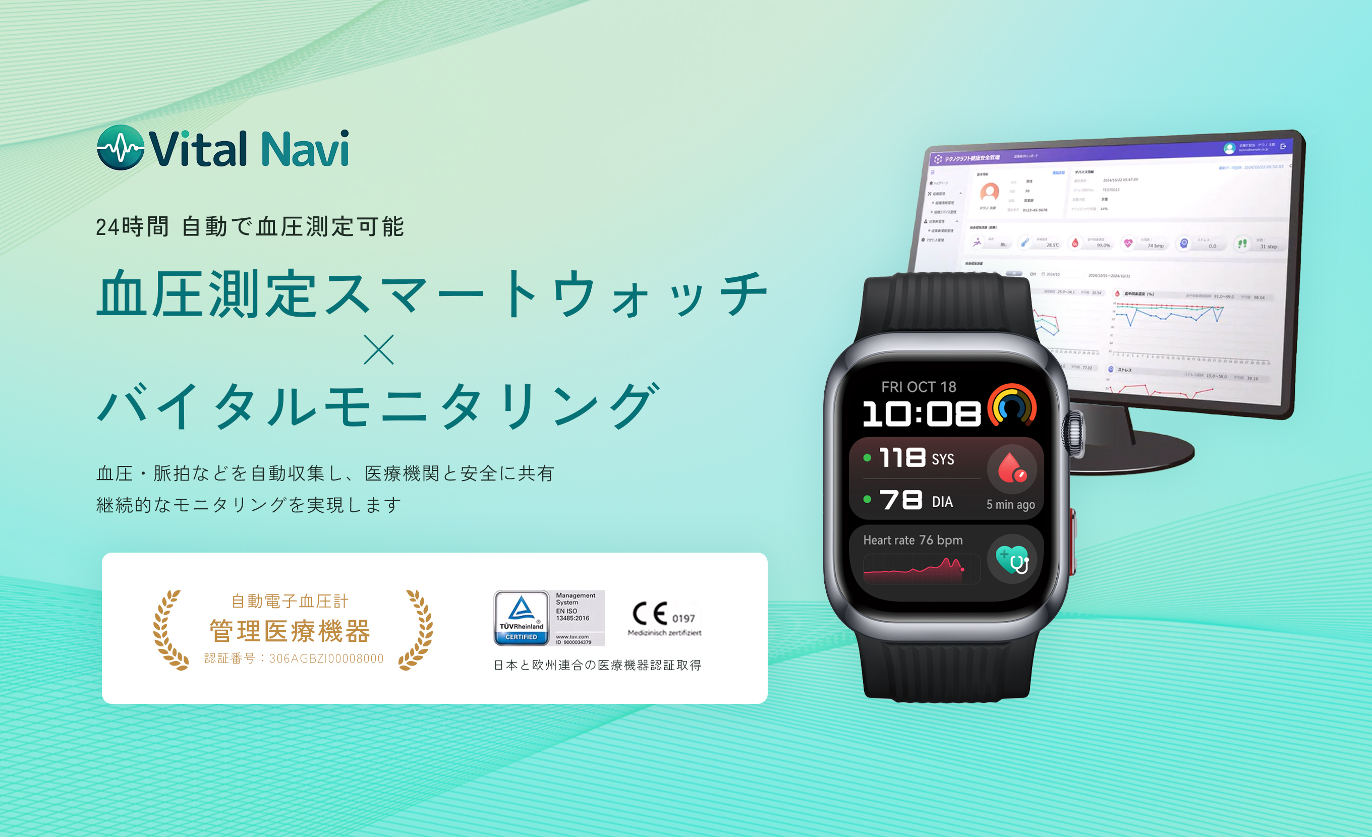 Vital Navi 血圧測定スマートウォッチ × バイタルモニタリング