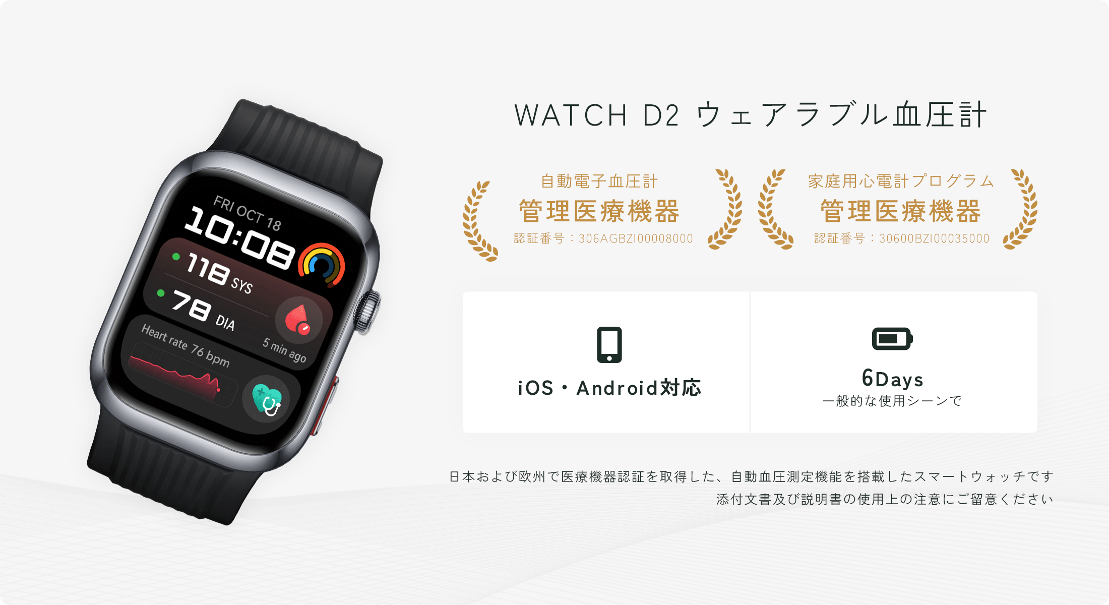 WATCH D2 ウェアラブル血圧計